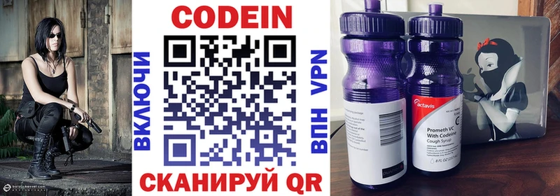 Codein напиток Lean (лин) Венёв